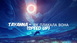 TAYANNA - як плакала вона // speed up // remix