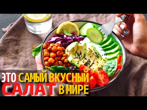 Топ 10 Самых Вкусных Салатов в Мире | Самые Популярные Салаты в Мире