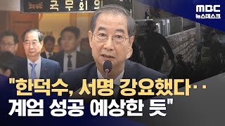 Download Lagu '내란 방조' 한덕수 기소‥\ MP3 Download Lagu '내란 방조' 한덕수 기소‥\ MP3
