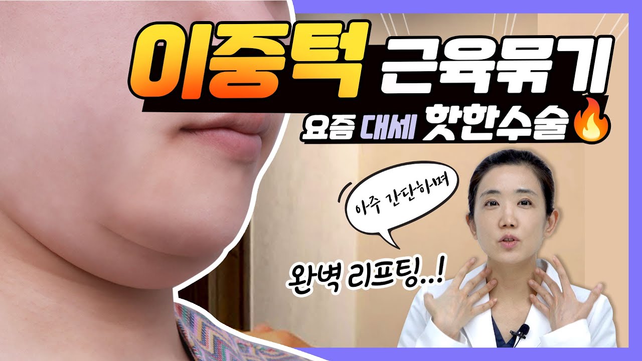 이중턱 근육 묶기 무조건 효과 보는 방법!🤩 / 묶고,빼고, 당기고 이중턱 근육 묶기의 모든 것❗
