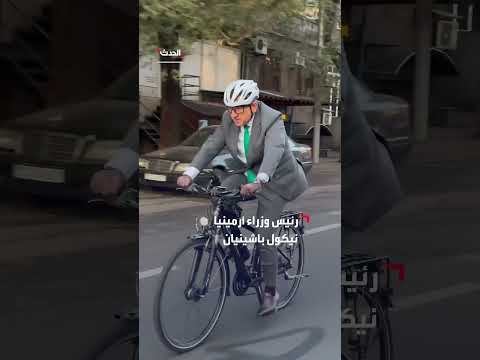 رئيس وزراء أرمينيا يثير دهشة المواطنين بركوب الدراجة