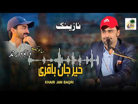 New Wedding Song Khair Jan Baqri Salunk Dawood Rind Balochi Nazenk 