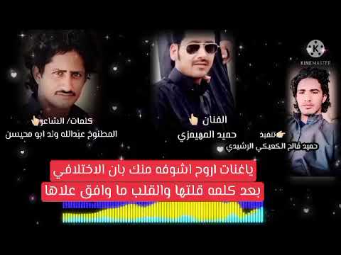 شله الفنان حميد المهيمزي ك الشاعر عبدالله ولد ابومحيسن