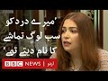 Pregnancy & Endometriosis: "I had six miscarriages" - BBC URDU