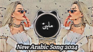 New Arabic Remix || Bass Boosted ریمیکس 2024 ||  [ Slowed+Reverb Arabic Music 2024 ]