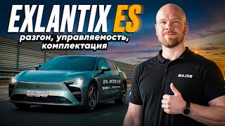 видео: EXLANTIX ES 2025 цена, комплектация, фишки! ПОДРОБНО О ГЛАВНОМ картинка: EXLANTIX ES 2025 цена, комплектация, фишки! ПОДРОБНО О ГЛАВНОМ