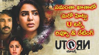 U Turn Telugu movie review and rating-Live audience response | Samantha | Aadhi Pinisetty