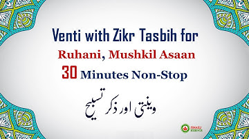 Ismaili Tasbeehat & Venti for Ruhani & Mushkil Asaan | 30 Minutes