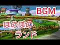 ピポサル2001 ほのぼのランド BGM ピポサル2001 ほのぼのランド BGM
