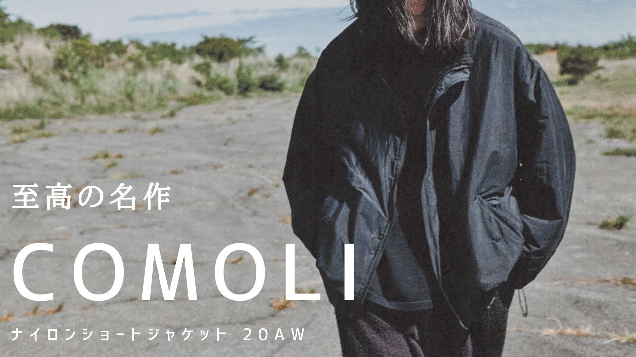 【COMOLI】コモリ アーカイブ 20AW ナイロンショートジャケット CIOTA AURALEE【21SS】