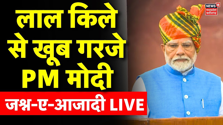 PM Modi speech Live: लाल किले से खूब गरजे PM मोदी लाइव | Red fort | Independence Day 2024 | Top News