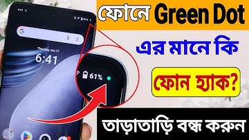 Mobile এ Green Dot কি? | Phone এ Green Dot কেন আসে? | Phone এর Green Dot কিভাবে বন্দ করবেন green dot