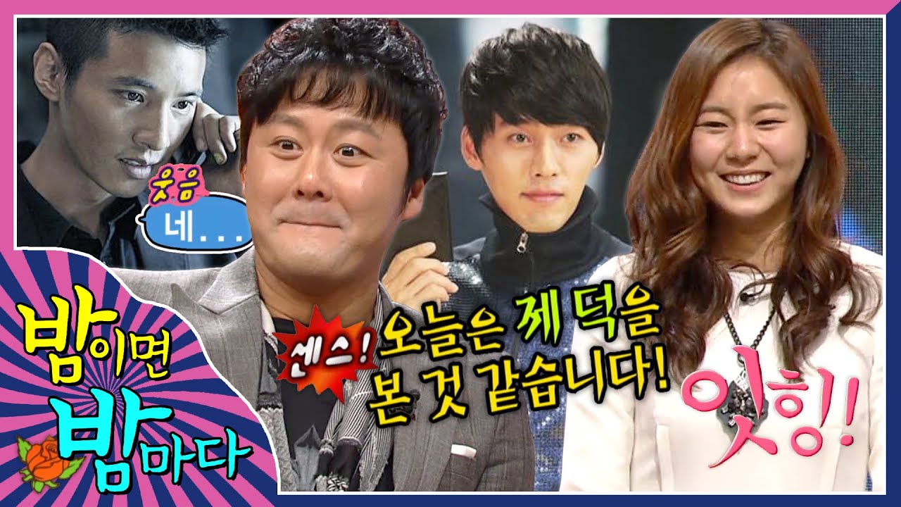 [#밤이면밤마다] 현빈과 원빈의 깜짝 전화 통화?!📞 쌍빈(?)에게 둘러싸인 공형진 EP.10