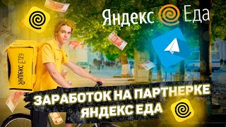 7700₽ ЗА 1 ЧЕЛОВЕКА ! Заработок НА КУРЬЕРАХ в интернете 2024 без вложений ! Как заработать деньги?
