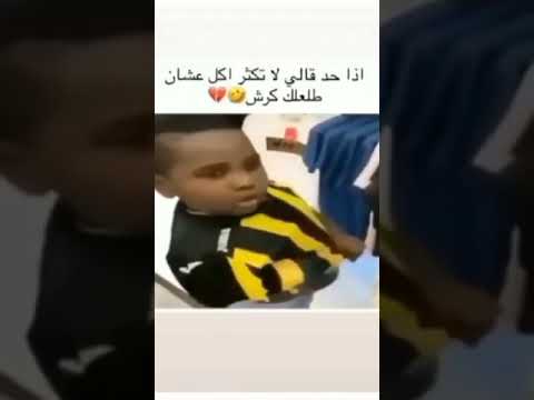 مضحك كرشك خلص انكلع