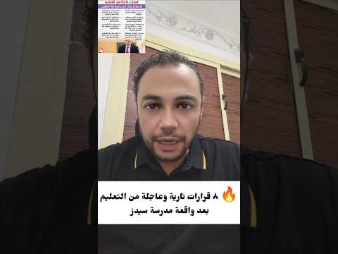 8 Urgent And Powerful Decisions From The Ministry Of Education Following The Seeds School Incident