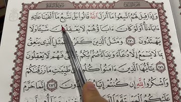 حفظ الصفحة 26 من سورة البقرة من الآية 170-176