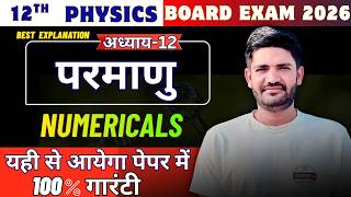 Class 12 Physics Chapter 12 Most Important Numericals | UK Board Exam 2026