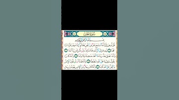 تلاوة آيات من سورة الجن