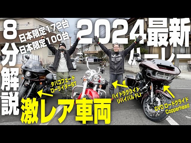 ハーレー】速報！！激レア車両がズラリ！！3台揃いました