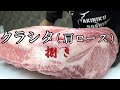 【肉捌き】クラシタを捌いたよ！どの部位も一流！
