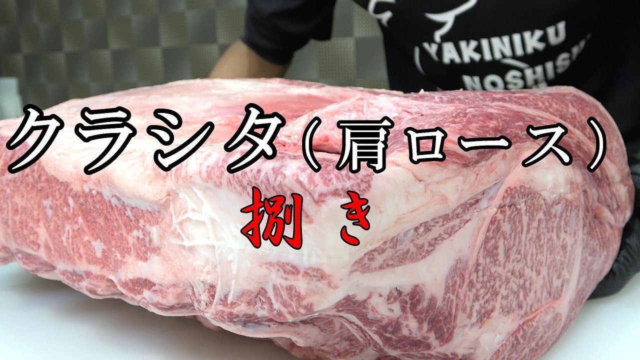 くらし た 肉