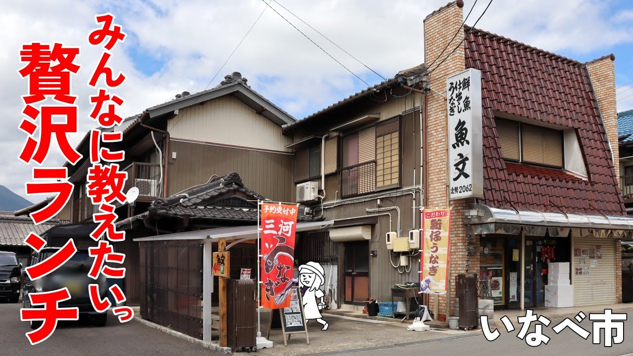 【三重県いなべ市/魚文】昭和元年創業。仕出し屋さんが作る圧倒的品数ランチ