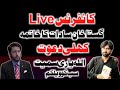 Last live conference about hurmatesadaatmumtaz naqvi vs hassan allahyari