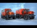 «Урал Полярник» РУССКИЙ ВЕЗДЕХОД Russian truck for Russian roads