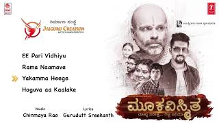 mookavismitha-songs-jukebox-gurudutt-sreekanth-chinmaya-m-rao-santosh-r-chawla-sandeep-malani