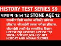 History test series 59 |Uppsc lt grade sst exam 2025 |Uppsc gic lecturer history exam 2825 |Gdc॥Rpsc