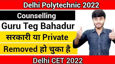 Delhi Polytechnic 2022 : अब ये क्या हो गया Counselling से कॉलेज Removed Notice || Guru teg Bahadur
