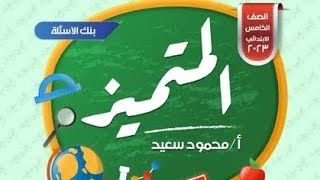 حل المتميز قواعد نحويه للصف الخامس الابتدائي الترم الثاني