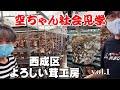 【よろしい茸工房見学vol.1】西成区にある「しいたけ工場」にお邪魔しました