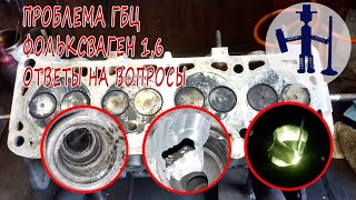 Проблема ГБЦ Volkswagen Golf 1,6 и её решения ответы на вопросы тиг сварка cylinder head problem