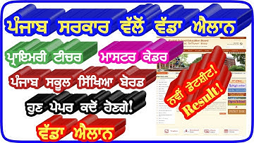 pseb board update,pseb 8th 10th 12th board exams,pseb 10th 12th new datesheet,pseb news today