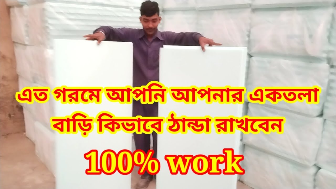 Ghor Thanda Rakhar Upay ghor-thanda-rakhar-upay