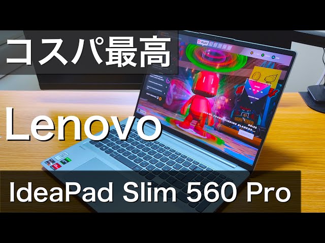 lenovo ideapad slim 560 pro(レノボアイデアパッド)コスパが良い