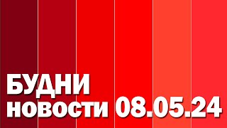 "Будни" (новости, 08.05.2024 г., Белогорское телевидение)