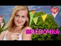 МАЕВОЧКА ♥ ЛАНДЫШИ ♥ ПЕРЕЛИВЧАТЫЕ ПЕСНИ ВЕСНЫ ♥ ВЕСЕННЕЕ НАСТРОЕНИЕ ♥ RUSSIIAN MUSIC HIT WLV