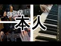 【作者本人】ワンスアポンアドリーム self band arrange