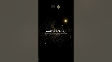 ونريد أن نمن على الذين استضعفوا في الأرض | الآية 5 من سورة القصص | #المنشاوي