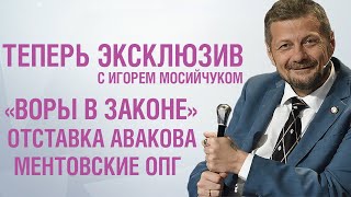 Отставка Авакова, Ментовские ОПГ, 