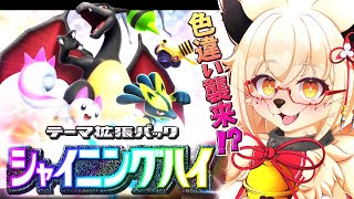 【ポケポケ】まさかの色違いパックだとぉぉぉぉおお！？【参加型】【Vtuber】【ポケモン】