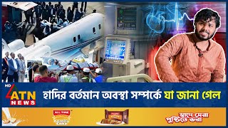 Download lagu āϏā§āĻāĻŦāϰ āĻāϞ⧠āϏāĻŋāĻā§āĻāĻžāĻĒā§āϰ āĻĨā§āĻā§, āĻšāĻžāĻĻāĻŋāϰ āĻŦāϰā§āϤāĻŽāĻžāύ āĻ
āĻŦāϏā§āĻĨāĻž āϏāĻŽā§āĻĒāϰā§āĻā§ āϝāĻž āĻāĻžāύāĻž āĻā§āϞ | Osman Hadi | Health Update