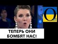 Скабеева! Что с лицом ?! З Бєлгорода тікають! Бавовна! Багато курять. Крим уже - «не наш»!