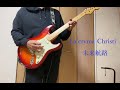 La&#39;cryma Christi  未来航路  guitar cover   /  ギター 弾いてみた