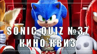 Sonic Quiz №37 - Киноквиз - Угадай мультфильм по  реальному месту на планете. Угадай мультик.