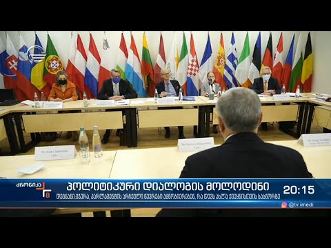 პოლიტიკური დიალოგის მოლოდინი