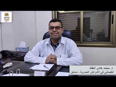 الربو المحرض بالجهد لمحة عن المرض وتشخيصه وعلاجه الدكتور محمد هادي العقاد دمشق سوريا